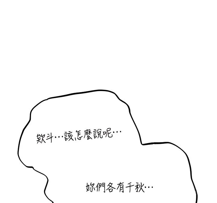 异界猎妻人 第83話-用裸體招牌宣揚屌威 第60页