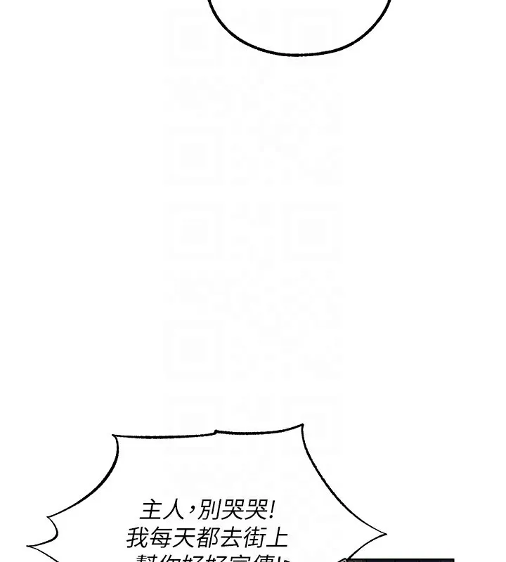 异界猎妻人 第83話-用裸體招牌宣揚屌威 第128页