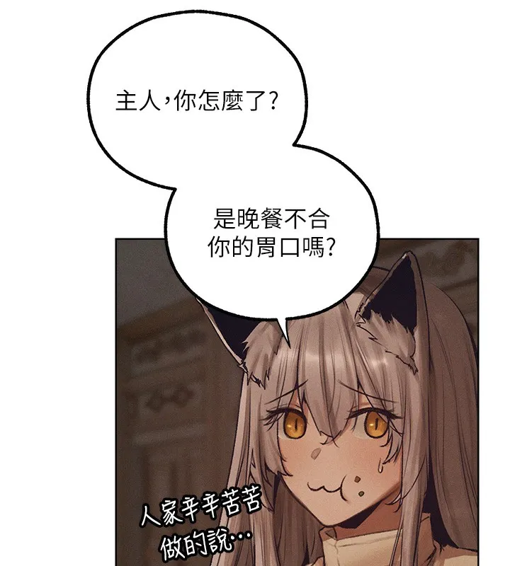 异界猎妻人 第83話-用裸體招牌宣揚屌威 第110页