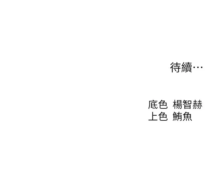 异界猎妻人 第83話-用裸體招牌宣揚屌威 第169页
