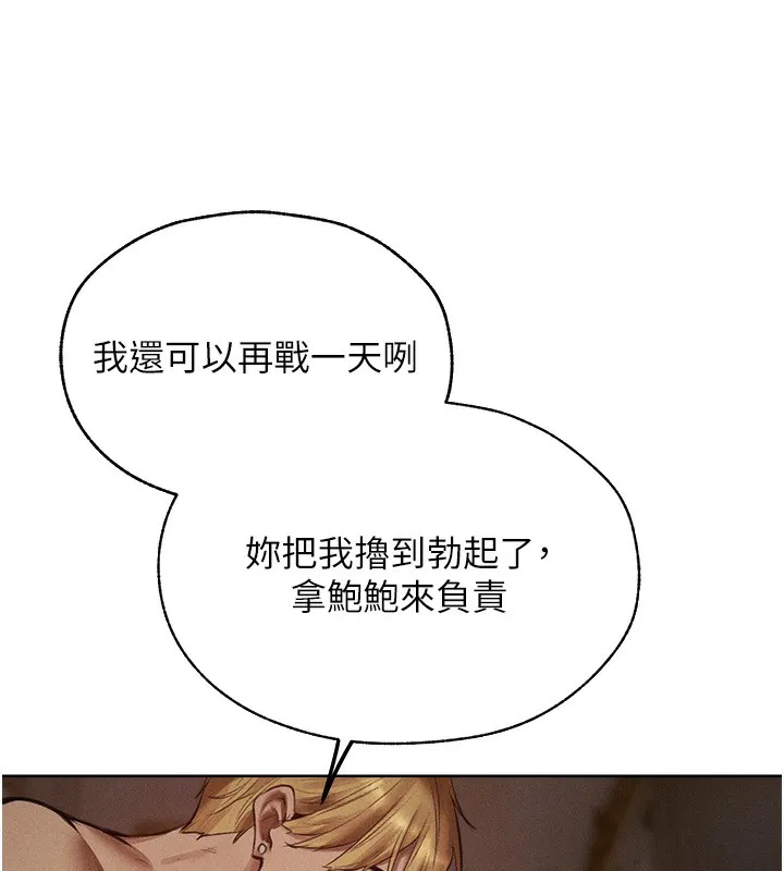 异界猎妻人 第83話-用裸體招牌宣揚屌威 第74页