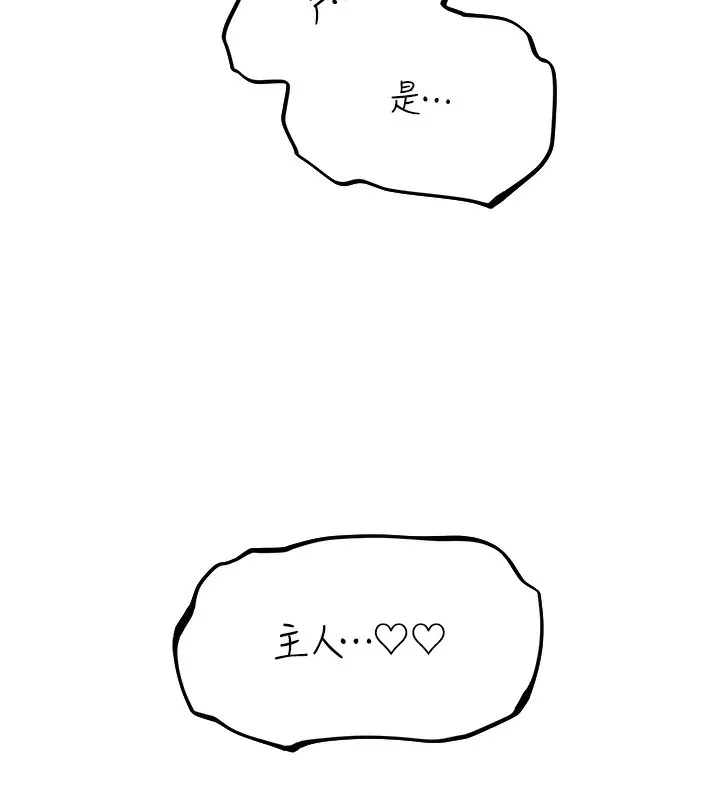 异界猎妻人 第83話-用裸體招牌宣揚屌威 第33页