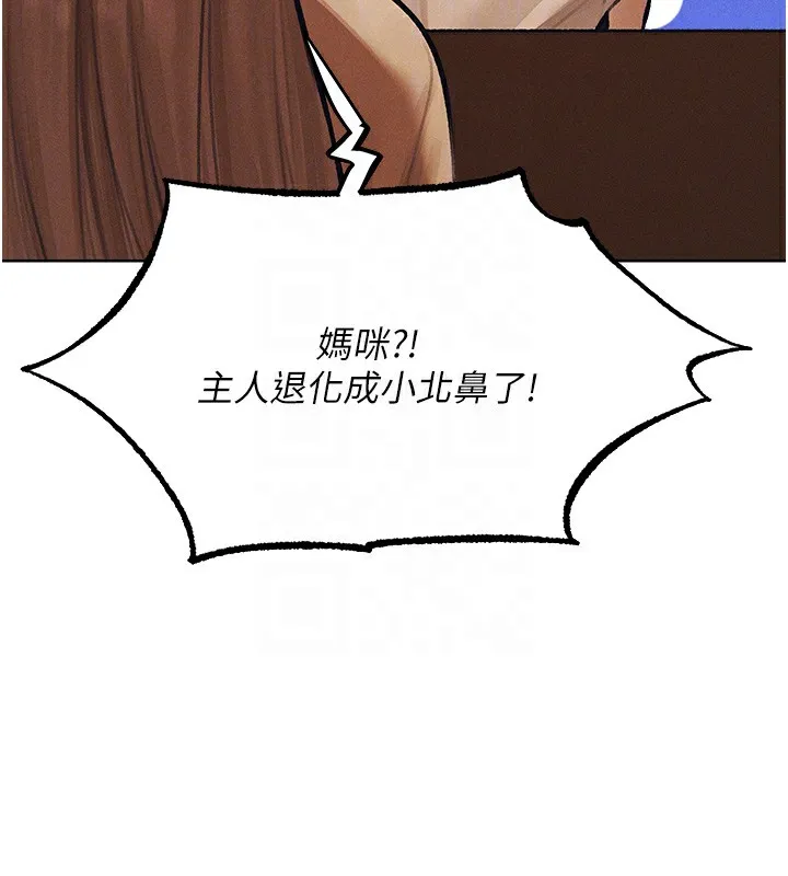 异界猎妻人 第83話-用裸體招牌宣揚屌威 第122页