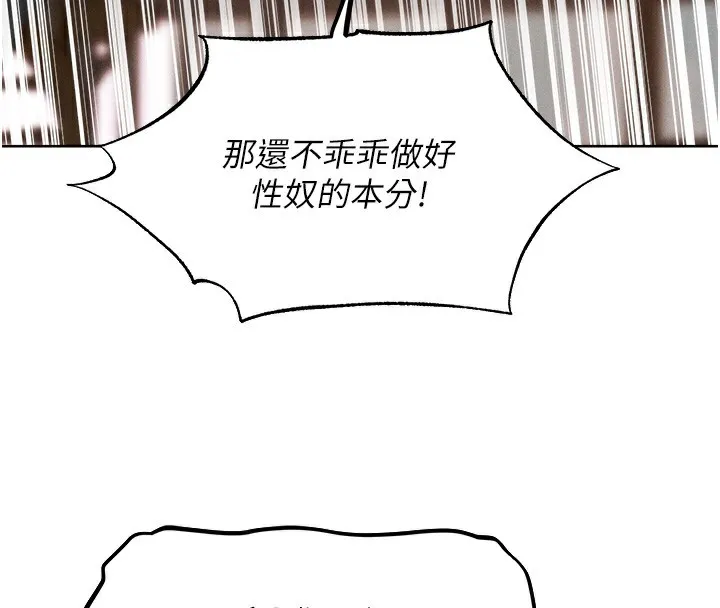 异界猎妻人 第83話-用裸體招牌宣揚屌威 第4页