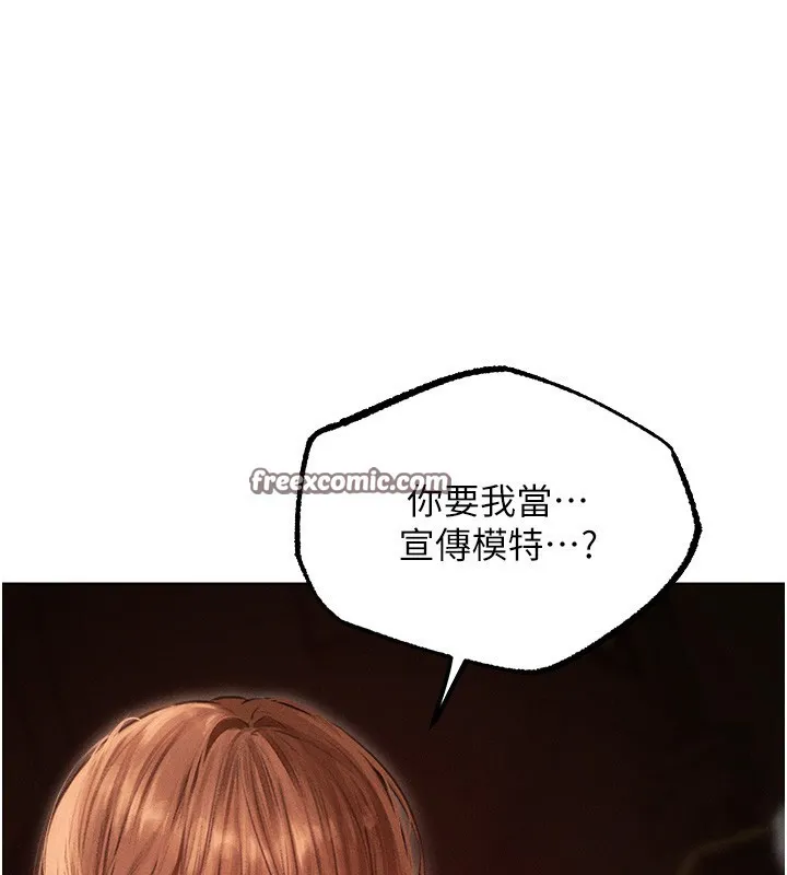 异界猎妻人 第83話-用裸體招牌宣揚屌威 第140页
