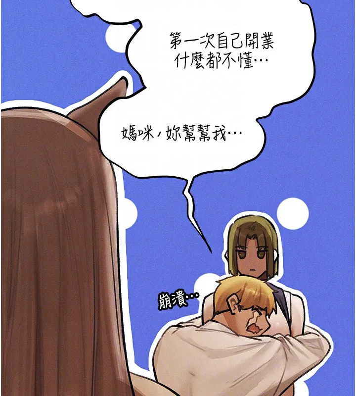 异界猎妻人 第83話-用裸體招牌宣揚屌威 第121页