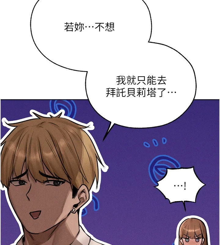 异界猎妻人 第83話-用裸體招牌宣揚屌威 第144页