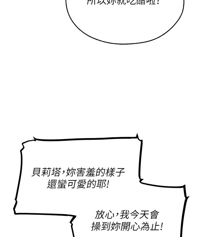 异界猎妻人 第83話-用裸體招牌宣揚屌威 第6页