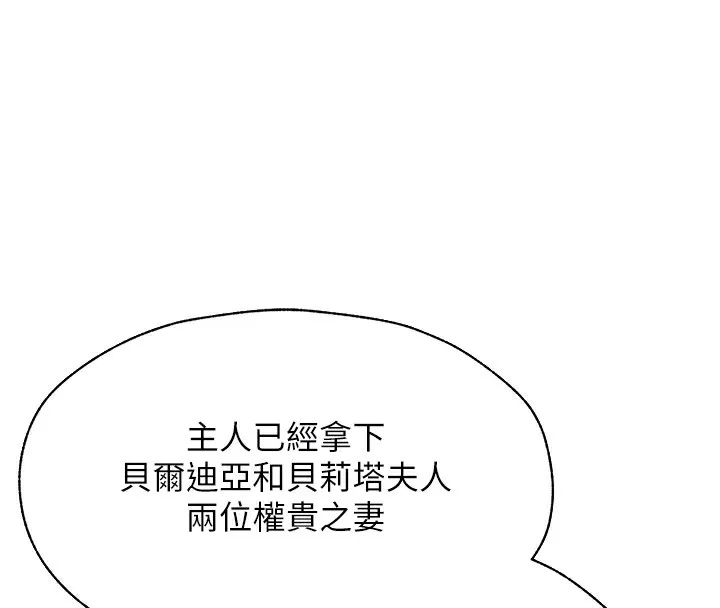 异界猎妻人 第83話-用裸體招牌宣揚屌威 第123页