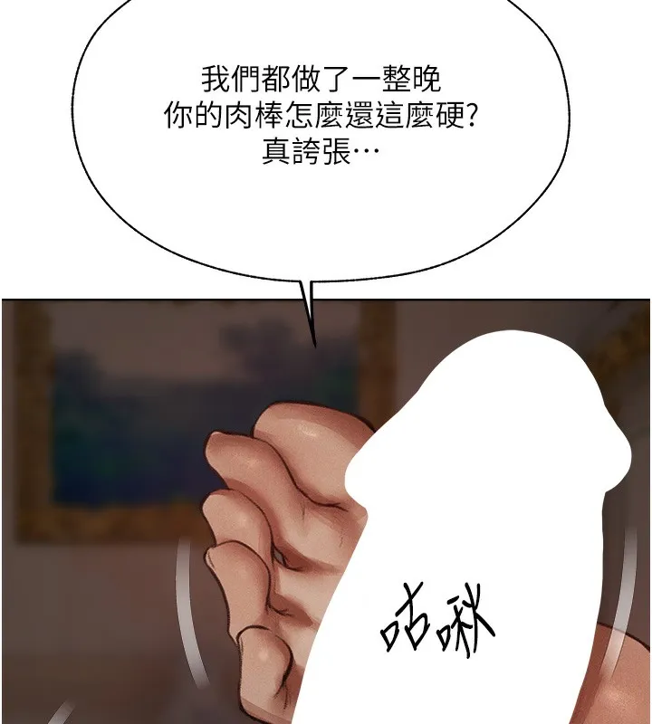 异界猎妻人 第83話-用裸體招牌宣揚屌威 第72页