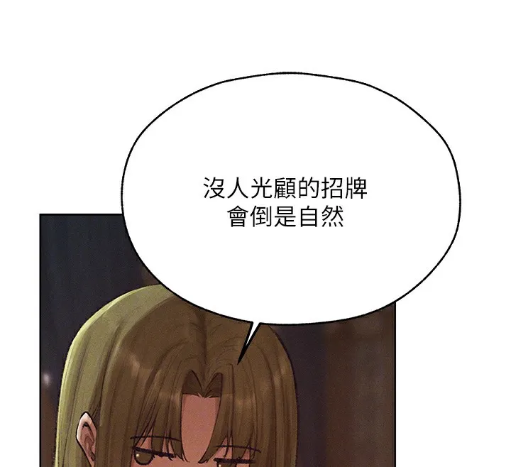 异界猎妻人 第83話-用裸體招牌宣揚屌威 第115页