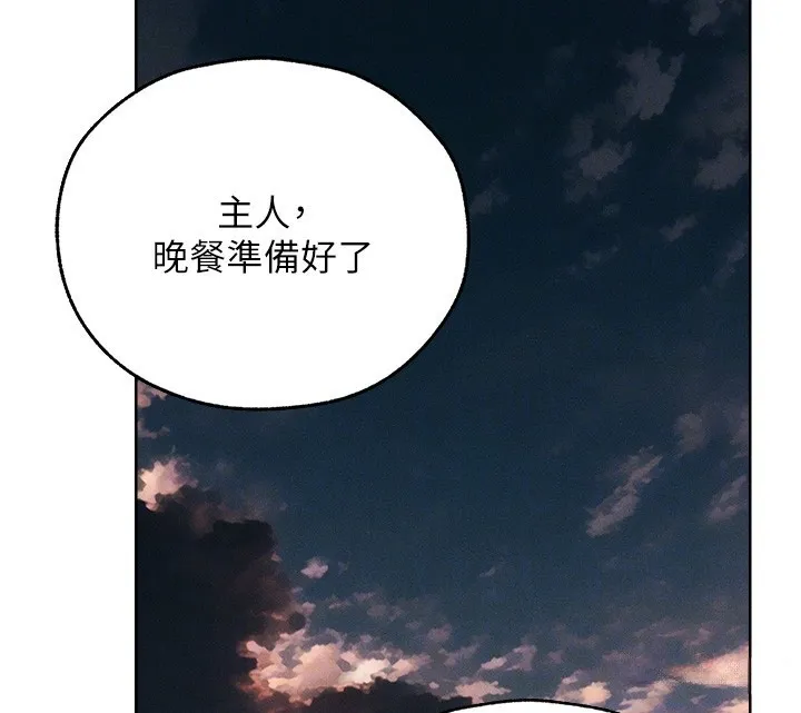 异界猎妻人 第83話-用裸體招牌宣揚屌威 第101页
