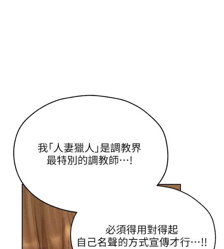 异界猎妻人 第83話-用裸體招牌宣揚屌威 第133页