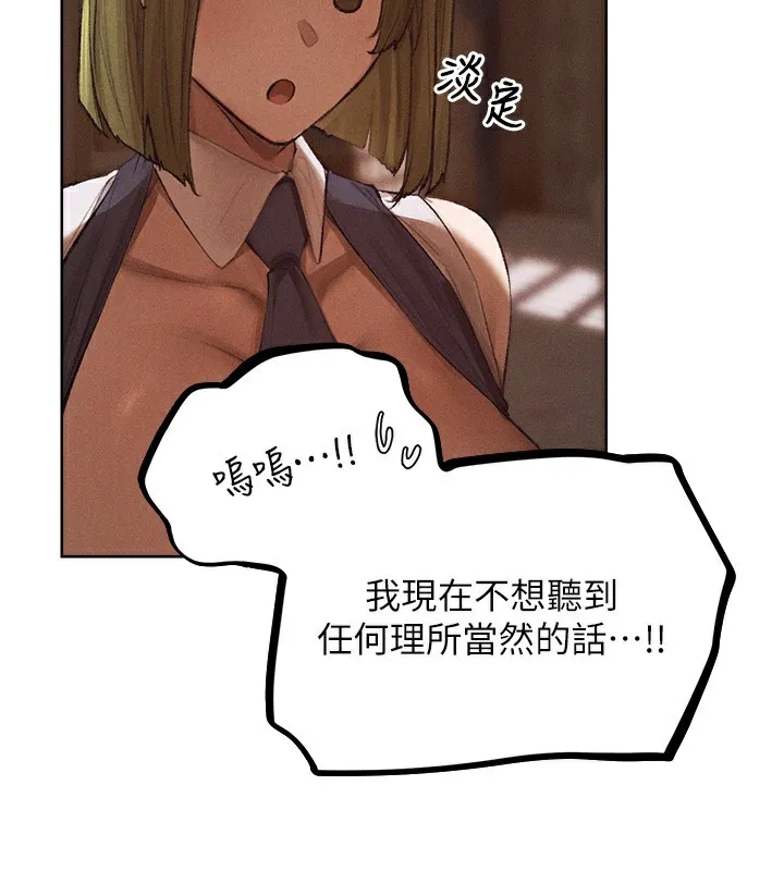异界猎妻人 第83話-用裸體招牌宣揚屌威 第116页