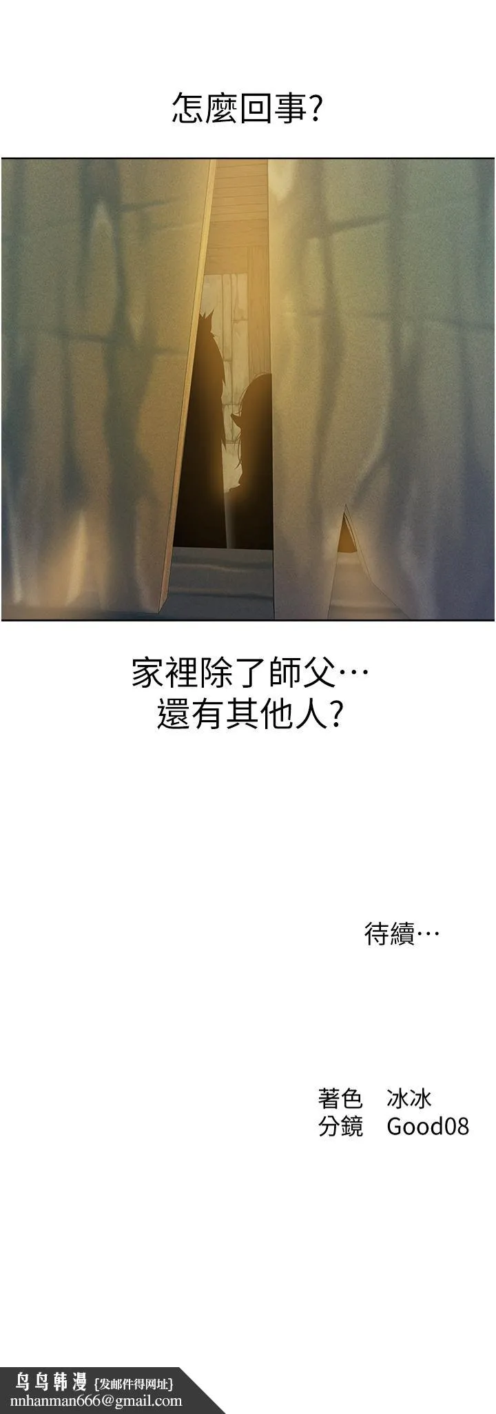 异界猎妻人 第24話-仁棲大人，我還要 第49页