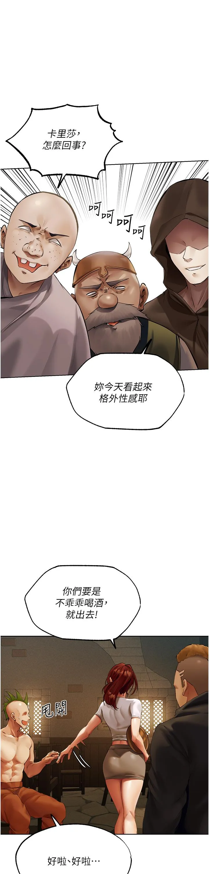 异界猎妻人 第24話-仁棲大人，我還要 第40页