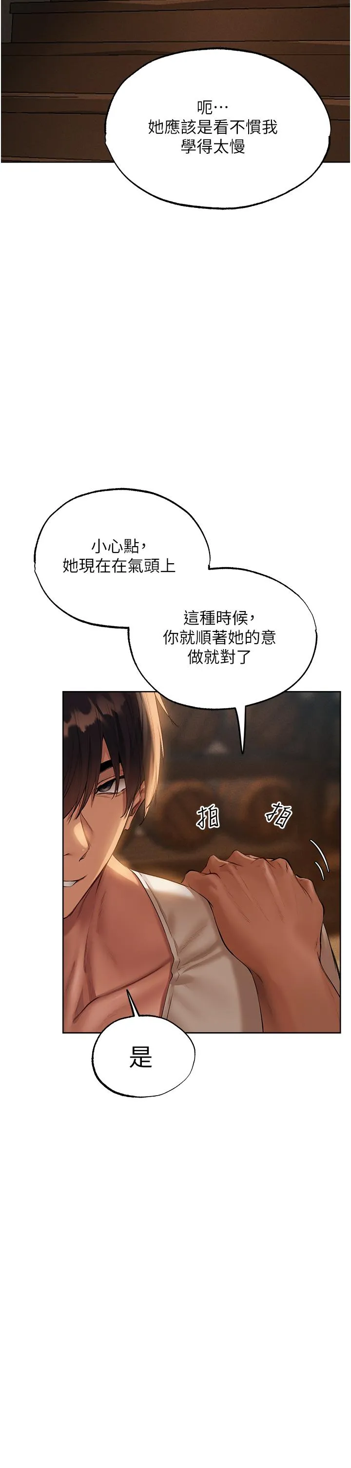 异界猎妻人 第24話-仁棲大人，我還要 第33页