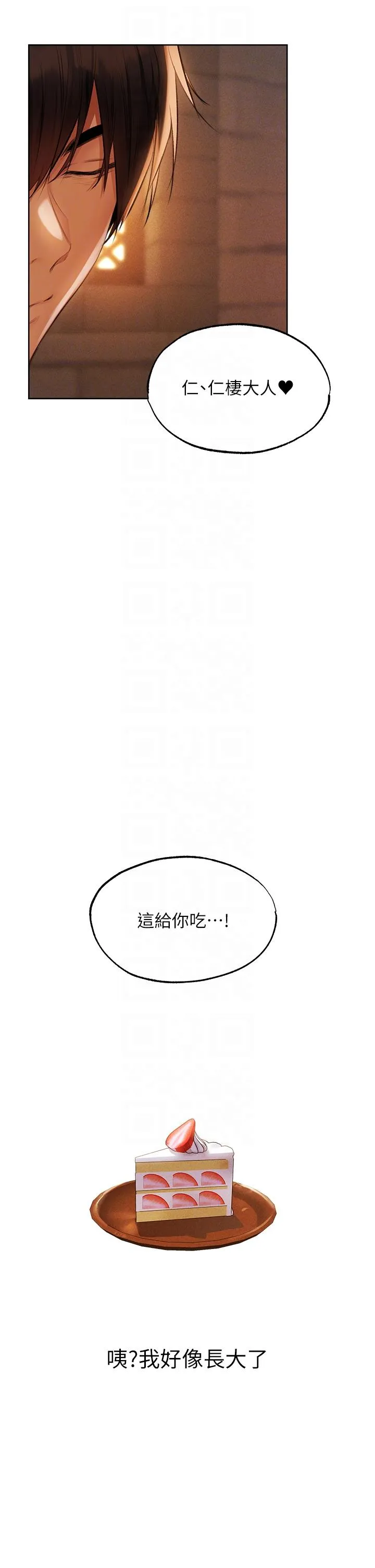 异界猎妻人 第24話-仁棲大人，我還要 第28页