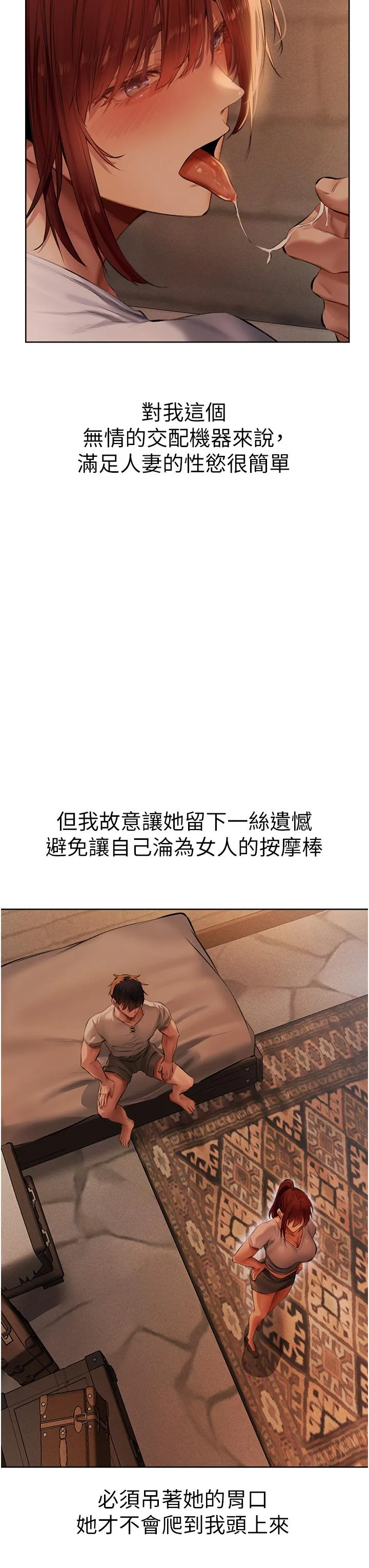 异界猎妻人 第24話-仁棲大人，我還要 第27页