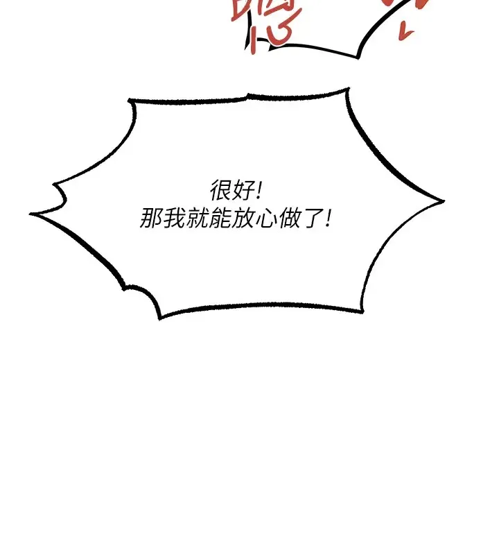 异界猎妻人 第63話-暢快淋漓的和好砲 第136页