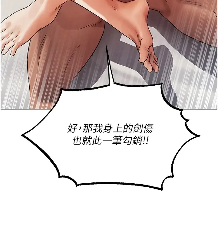 异界猎妻人 第63話-暢快淋漓的和好砲 第132页