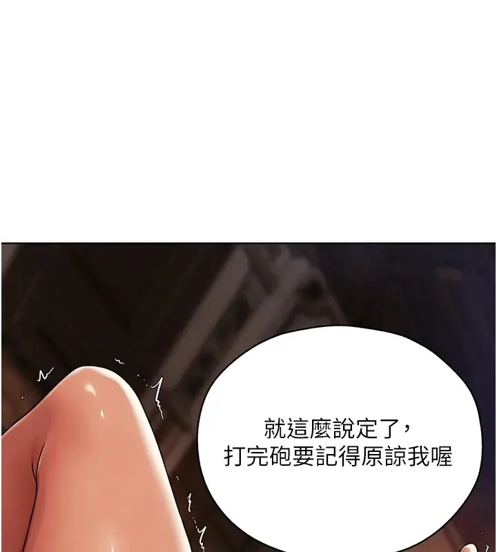 异界猎妻人 第63話-暢快淋漓的和好砲 第37页