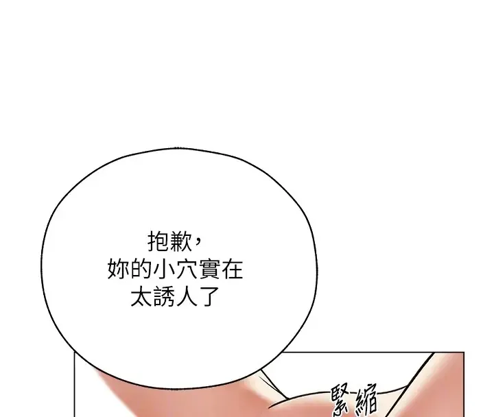 异界猎妻人 第63話-暢快淋漓的和好砲 第112页