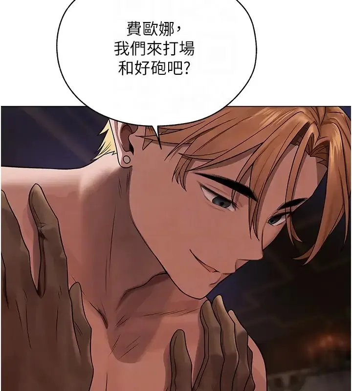 异界猎妻人 第63話-暢快淋漓的和好砲 第21页