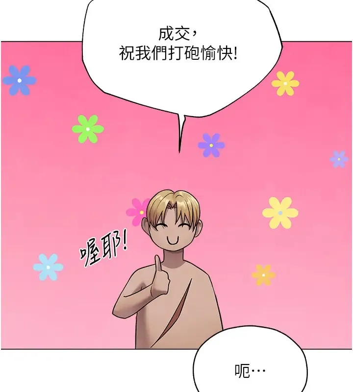 异界猎妻人 第63話-暢快淋漓的和好砲 第47页