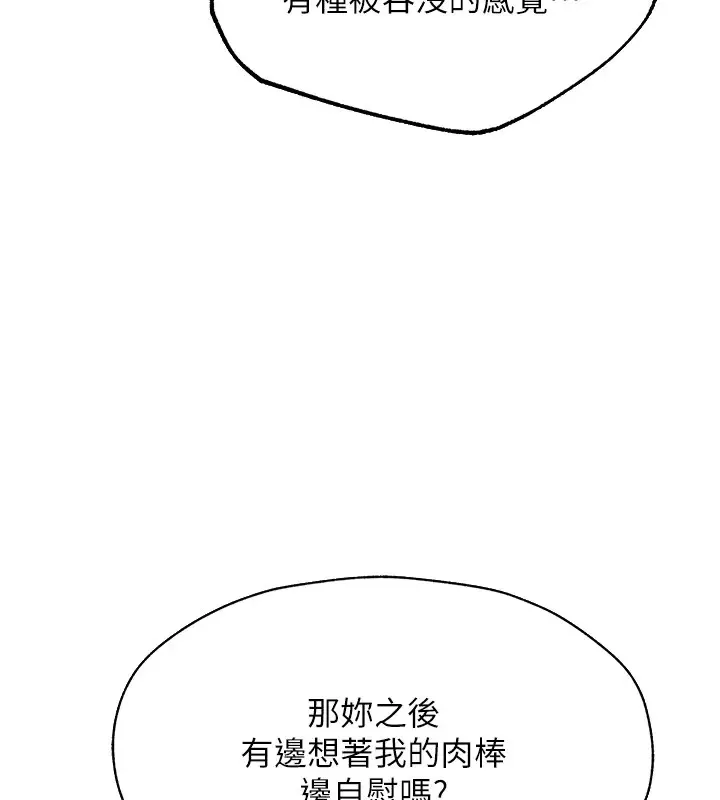 异界猎妻人 第63話-暢快淋漓的和好砲 第53页