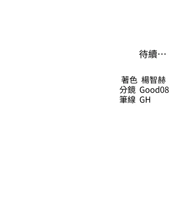 异界猎妻人 第63話-暢快淋漓的和好砲 第162页