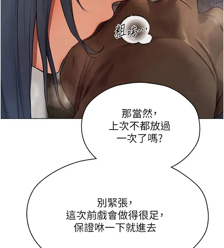 异界猎妻人 第63話-暢快淋漓的和好砲 第70页