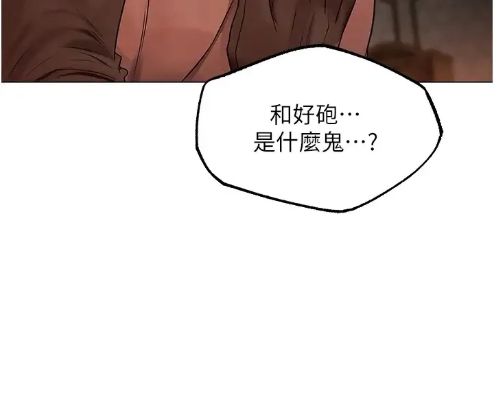 异界猎妻人 第63話-暢快淋漓的和好砲 第22页