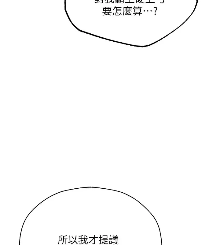 异界猎妻人 第63話-暢快淋漓的和好砲 第27页