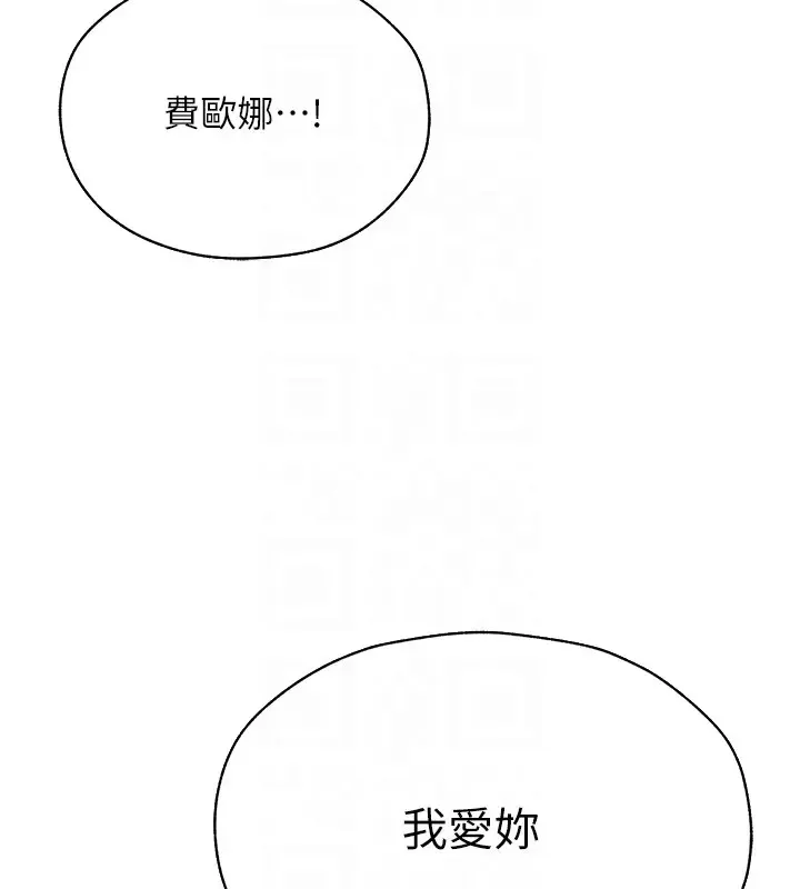 异界猎妻人 第63話-暢快淋漓的和好砲 第118页
