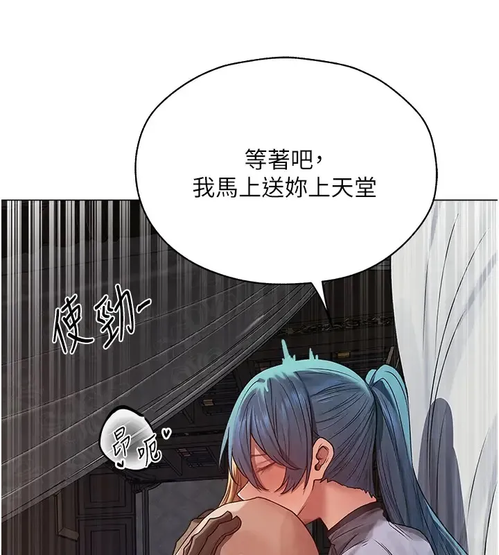 异界猎妻人 第63話-暢快淋漓的和好砲 第121页
