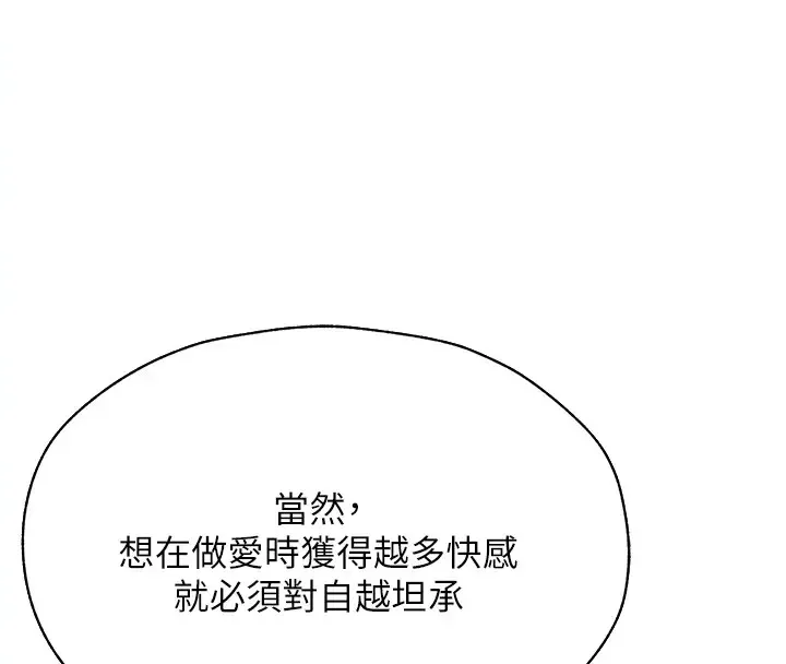 异界猎妻人 第63話-暢快淋漓的和好砲 第145页