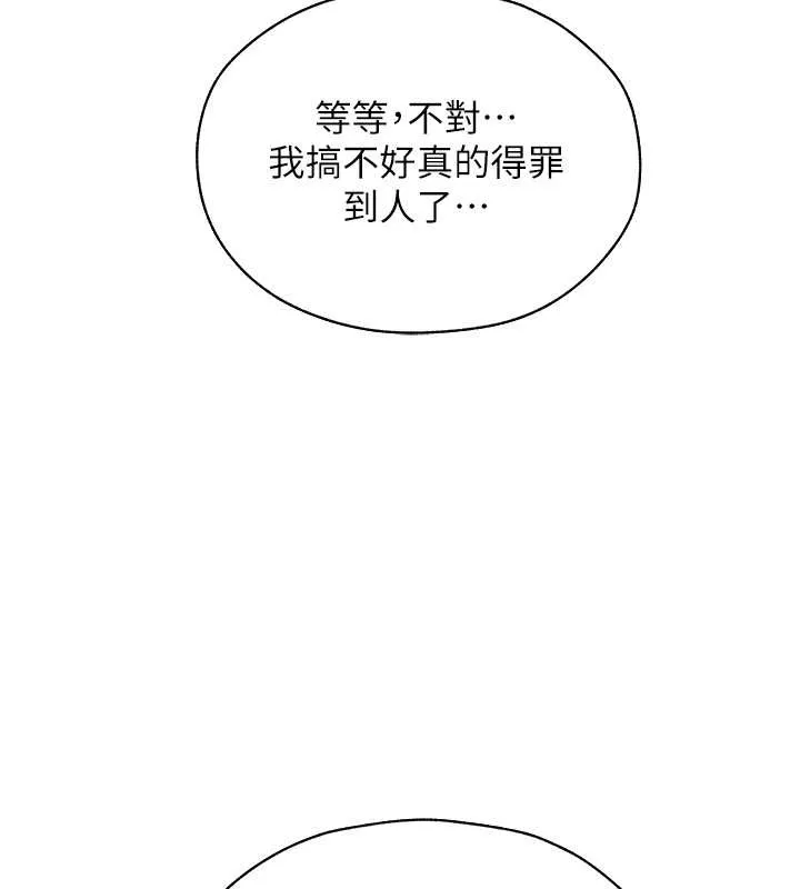 异界猎妻人 第62話-獵人級撩妹寶典 第65页