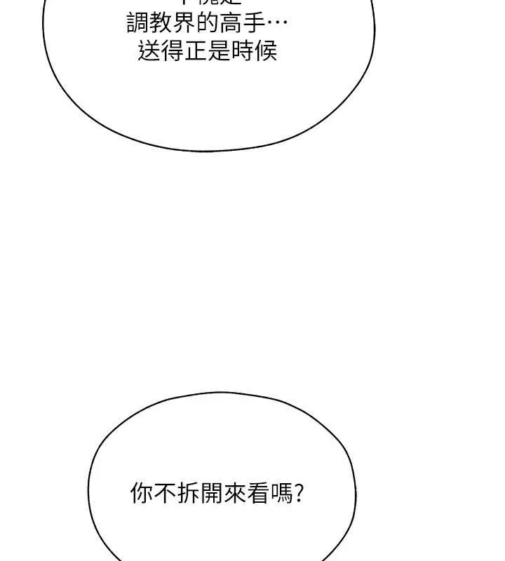 异界猎妻人 第62話-獵人級撩妹寶典 第74页