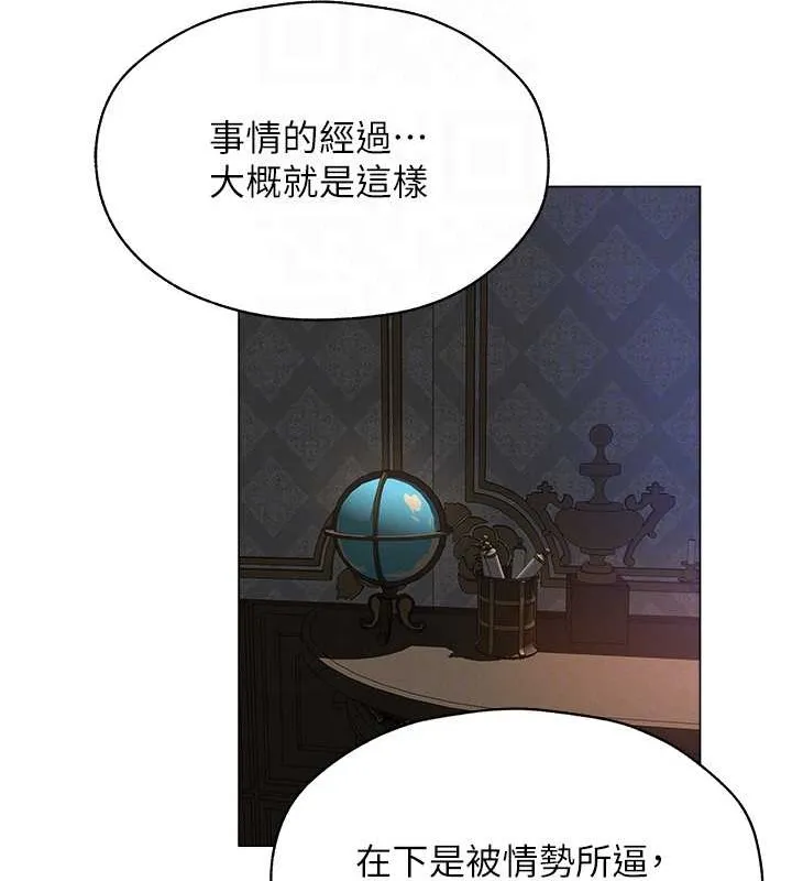 异界猎妻人 第62話-獵人級撩妹寶典 第102页