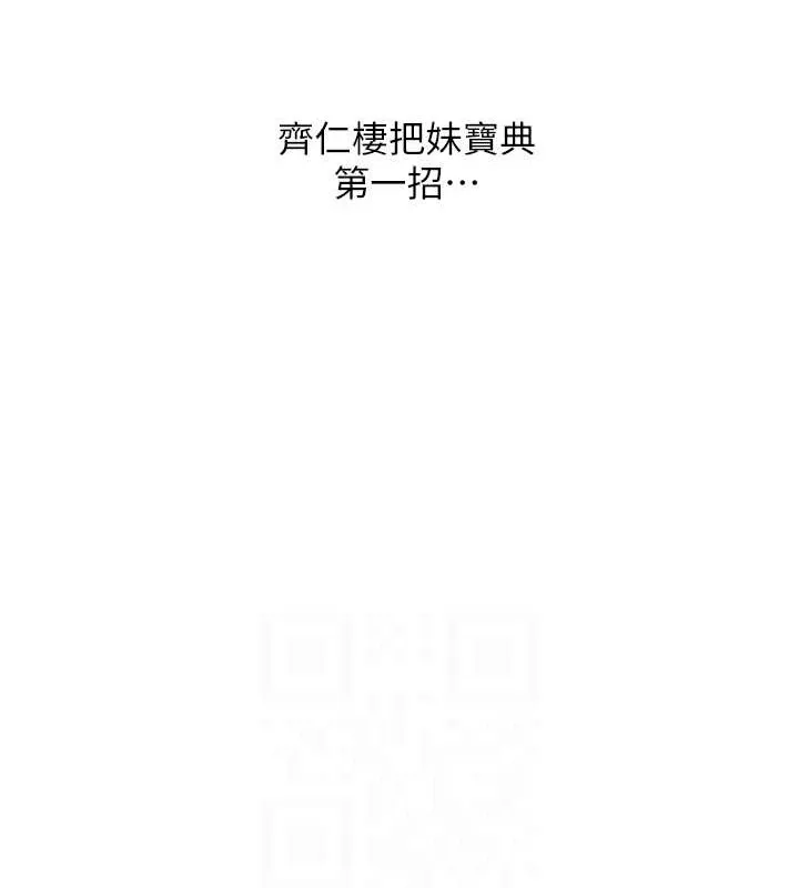异界猎妻人 第62話-獵人級撩妹寶典 第112页
