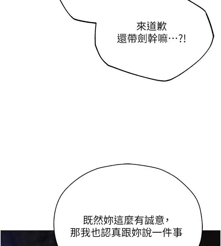 异界猎妻人 第62話-獵人級撩妹寶典 第122页