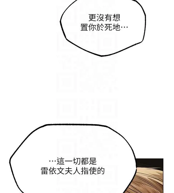异界猎妻人 第62話-獵人級撩妹寶典 第93页