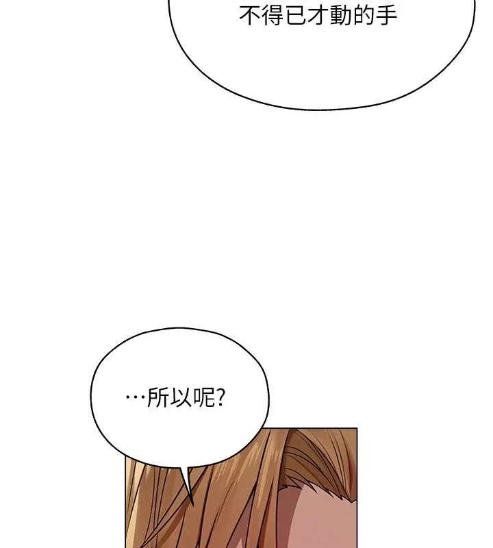 异界猎妻人 第62話-獵人級撩妹寶典 第103页