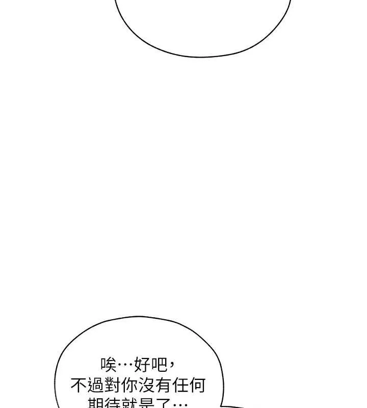 异界猎妻人 第101話-與兩光弟子的「淫」色協議 第3页