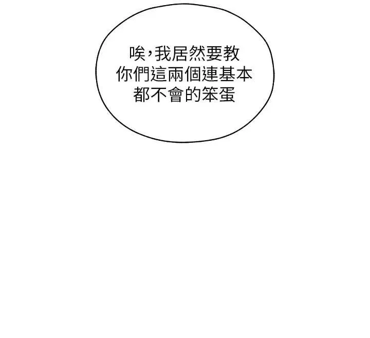 异界猎妻人 第101話-與兩光弟子的「淫」色協議 第27页