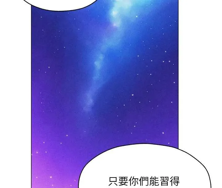 异界猎妻人 第101話-與兩光弟子的「淫」色協議 第76页