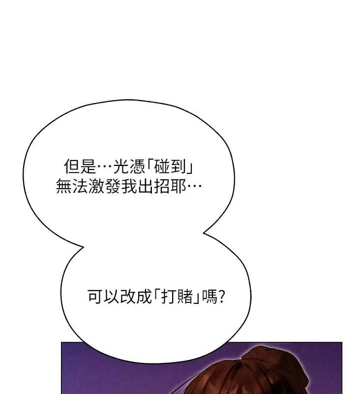 异界猎妻人 第101話-與兩光弟子的「淫」色協議 第100页