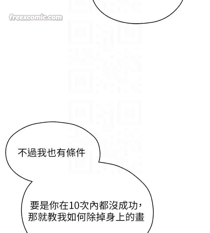 异界猎妻人 第101話-與兩光弟子的「淫」色協議 第112页