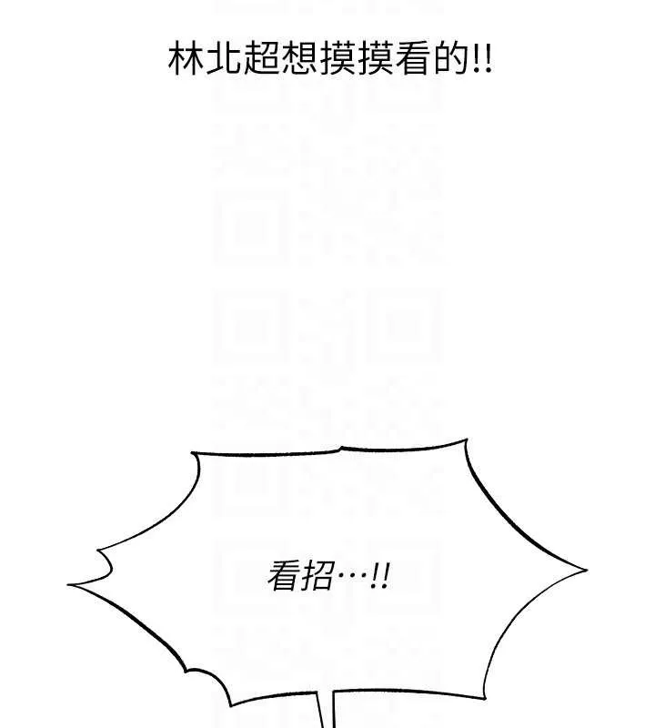 异界猎妻人 第101話-與兩光弟子的「淫」色協議 第82页